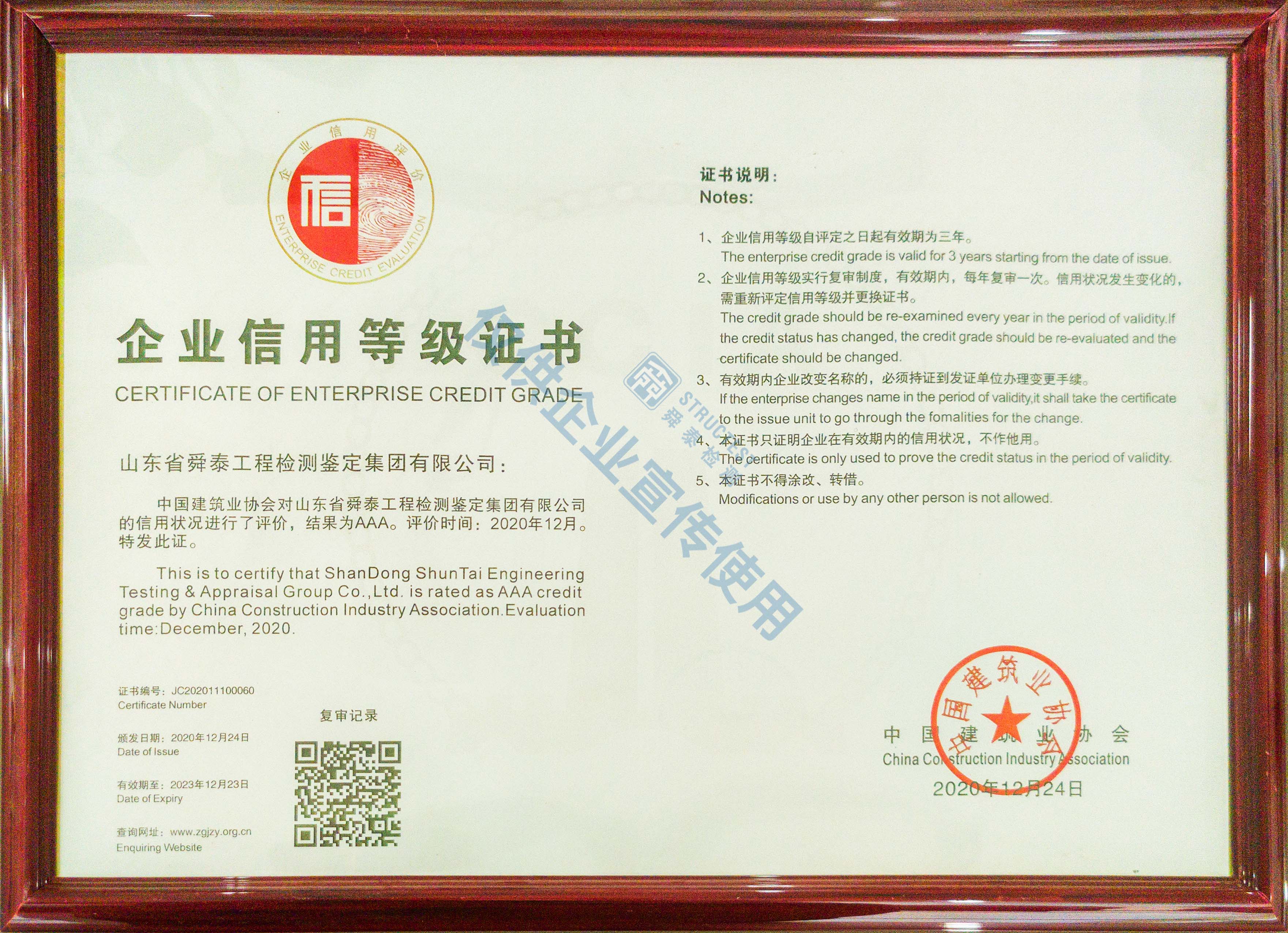 企業(yè)信用等級證書