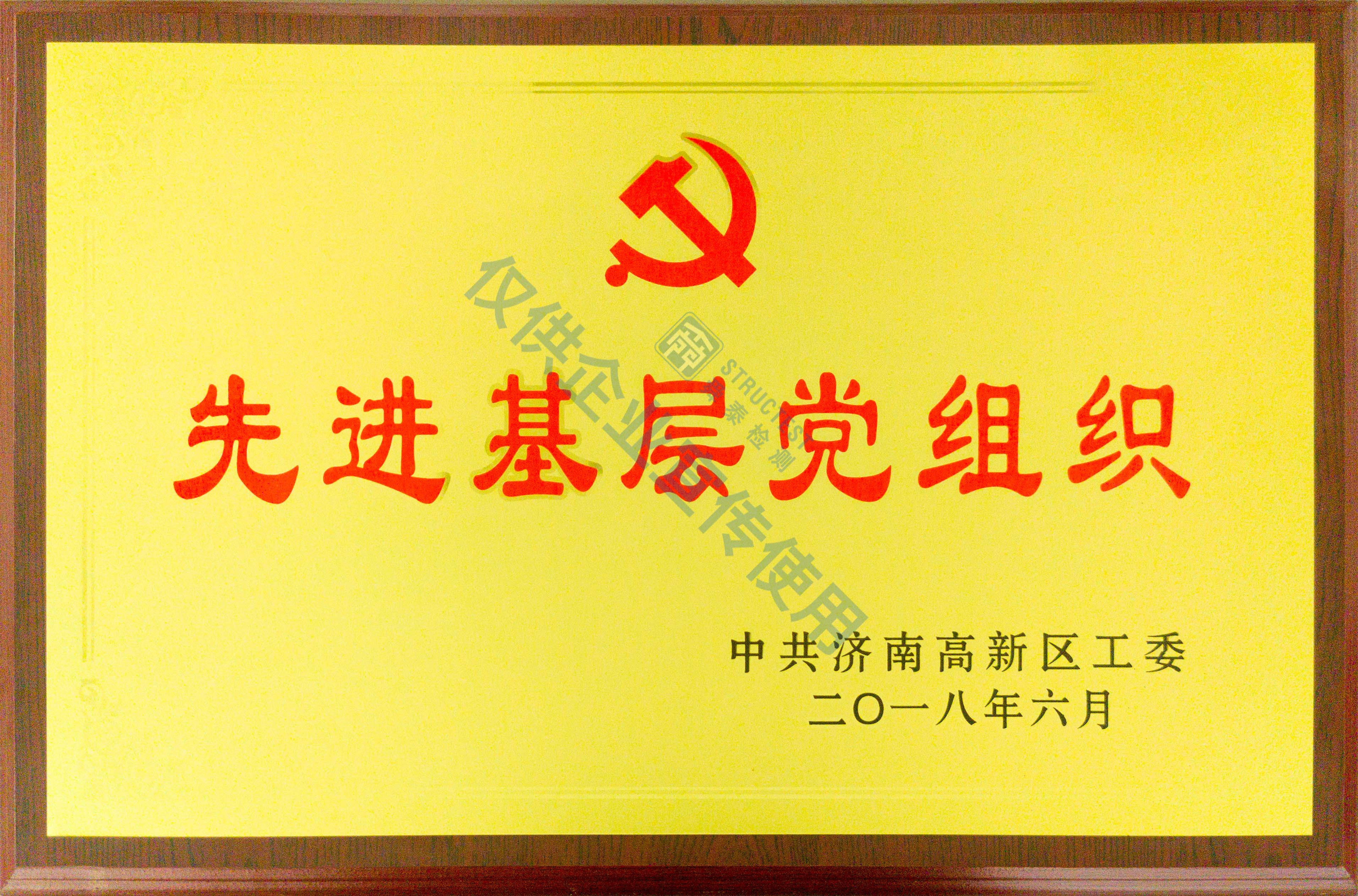 新進(jìn)基層黨組織