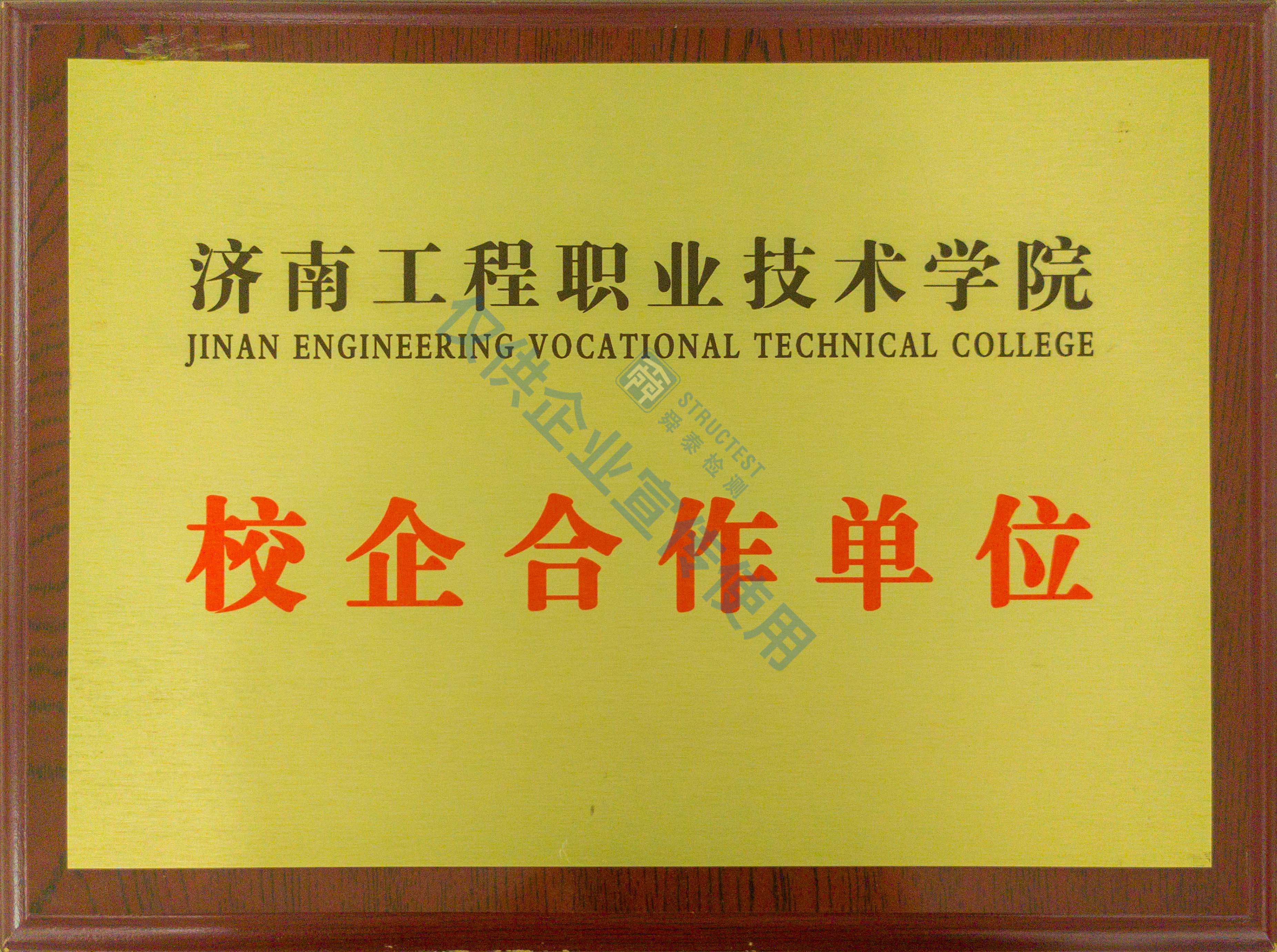濟(jì)南工程職業(yè)技術(shù)學(xué)院校企合作單位