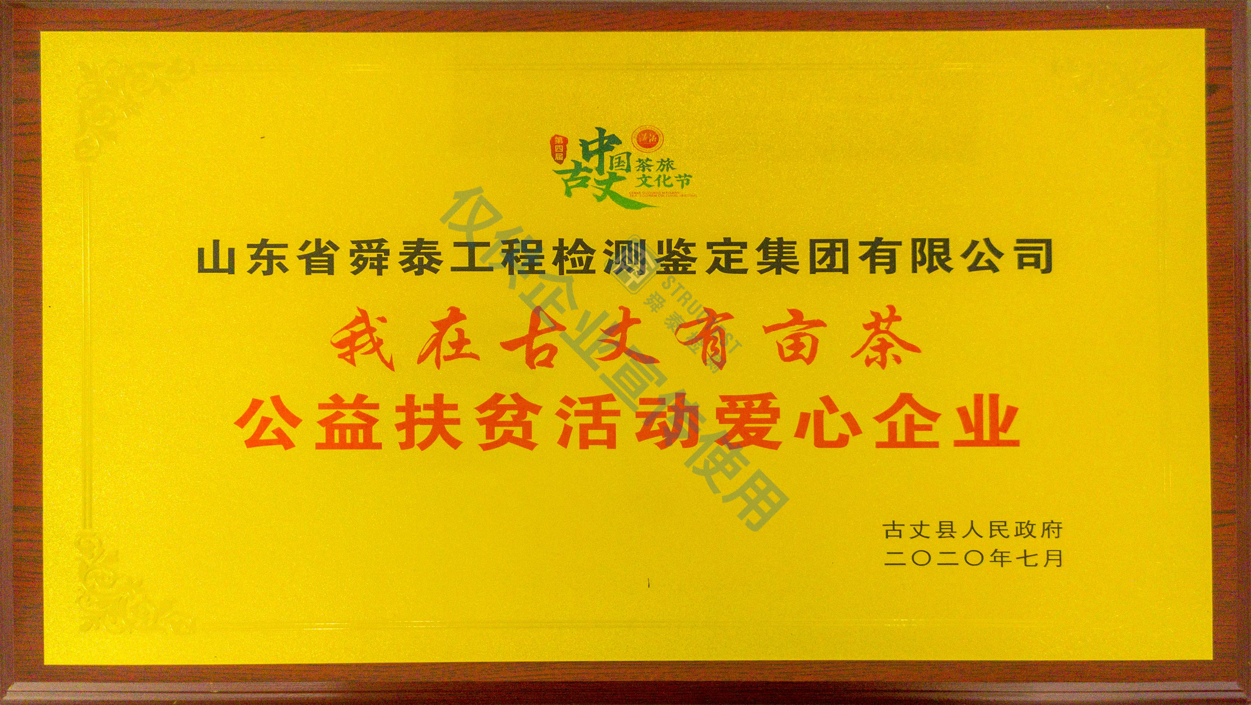 公益扶貧活動愛心企業(yè)