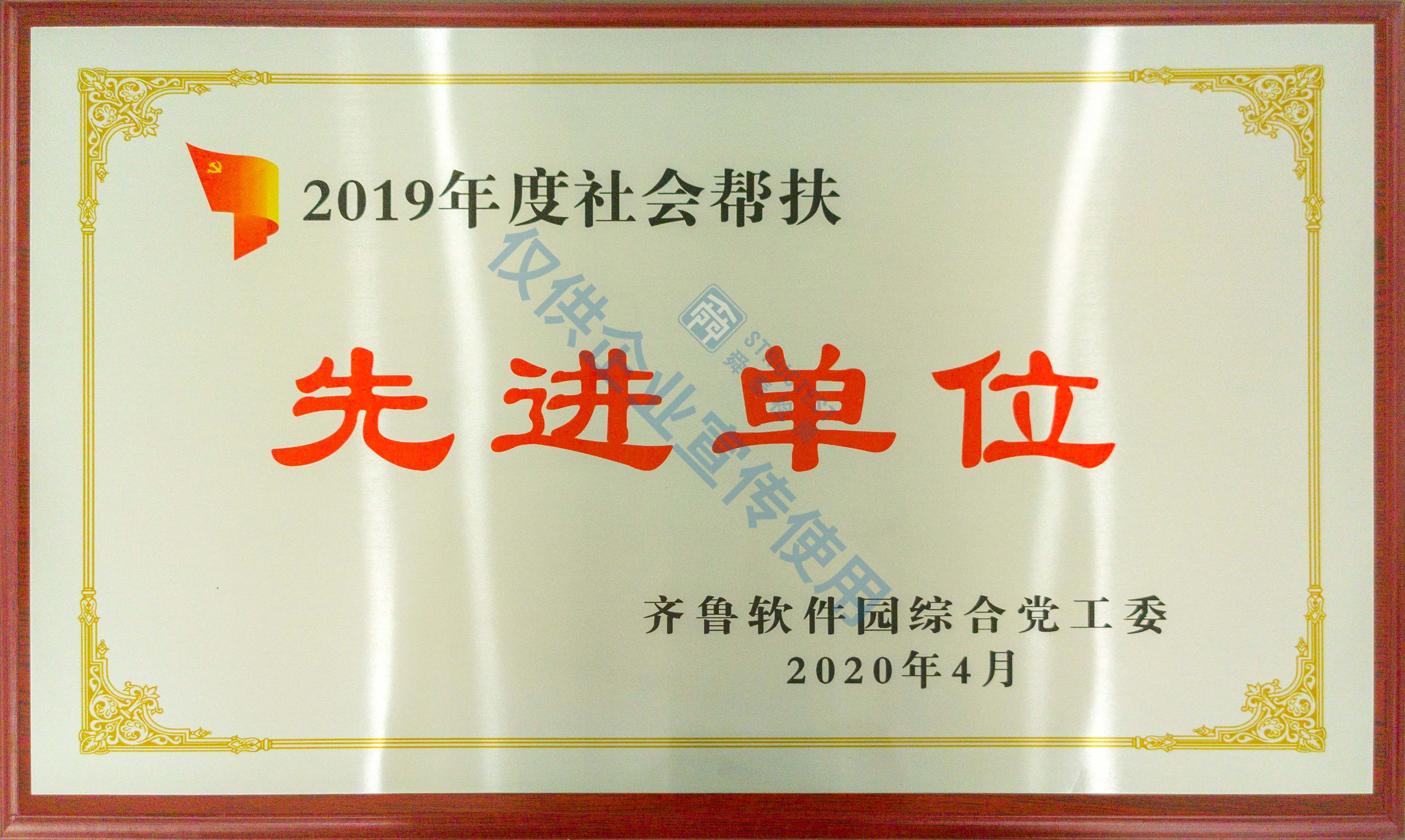 社會幫扶現(xiàn)金單位