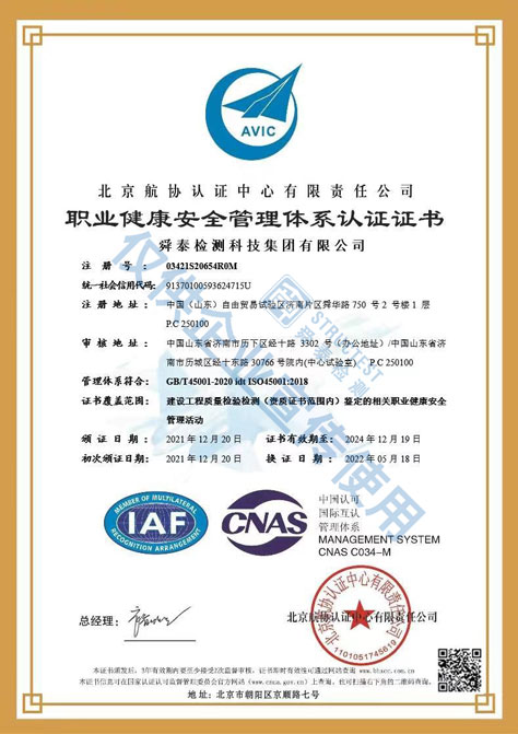 職業(yè)健康安全管理體系認證證書