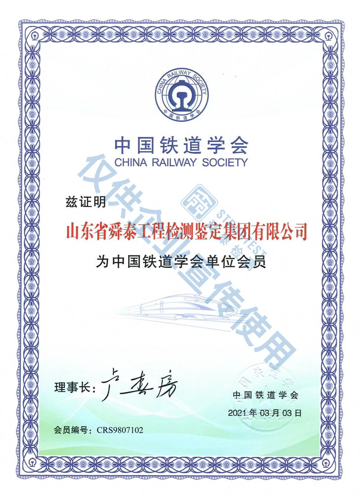 中國鐵道學會會員單位